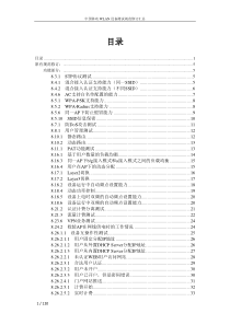 中国移动WLAN设备测试规范修订汇总