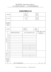 检验批质量验收记录