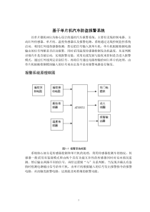 基于单片机汽车防盗报警系统