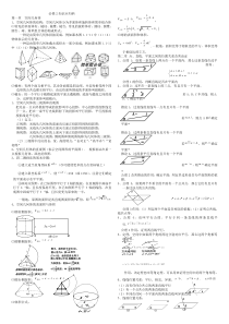 高中数学必修2知识点归纳