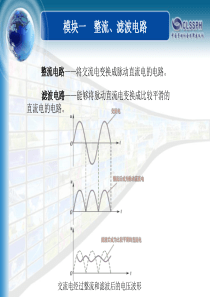 整流滤波电路