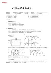 整流电路研究 实验报告