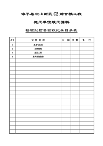 检验批质量验收记录资料