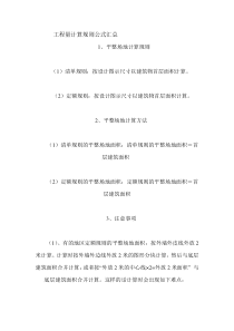 工程量计算规则公式汇总