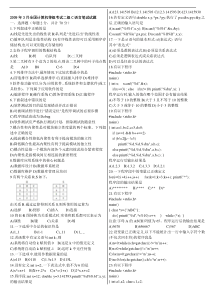 历年全国计算机二级C语言笔试真题及答案