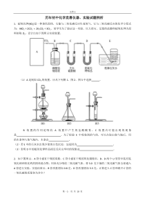 历年初中化学竞赛-试验题