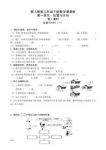 新人教版三年级下册数学课课练(33页)