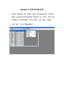 MAPINFO中的更新列功能说明-(1)