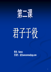 徐中玉 大学语文第三、九版《君子于役》课件