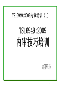 TS16949培教材-TPV1