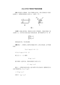 共点力作用下物体的平衡典型例题