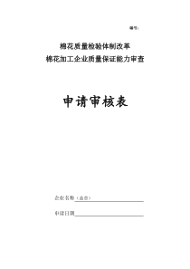 棉花质量检验体制改革