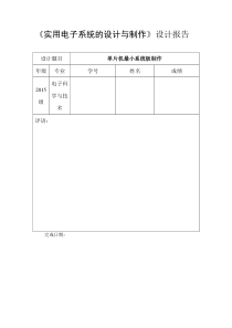 实用电子系统的设计与制作——最小系统设计