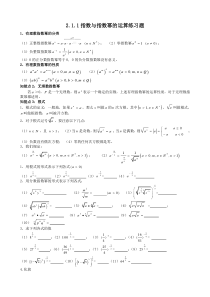 指数与指数幂的运算练习题