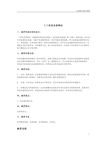 [必修]信息技术基础教案(教科版全)