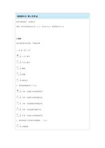 《病理学B》第4次作业