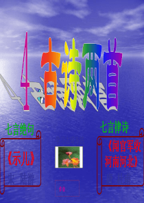 小学语文六年级上册4古诗两首课件
