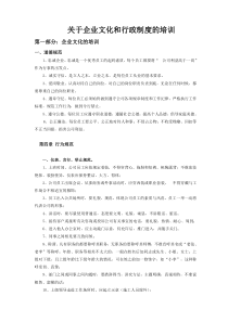 公司行政基本管理制度