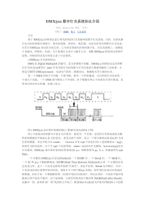 DMX512协议介绍