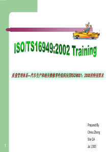 TS16949 Training