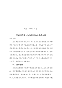 (2010)78号关于在全镇党的基层组织和党员中深入开展创先争优活动的实施方案