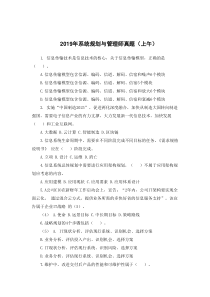 系统规划与管理师真题与练习题