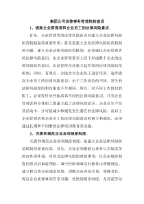 集团公司法律事务管理体系