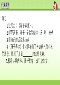 《村晚》教学课件