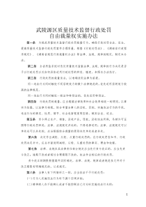 武陵源区质量技术监督行政处罚