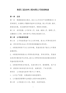 公司保密管理制度