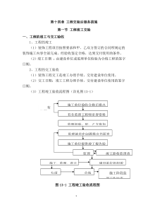 工程交验后服务措施