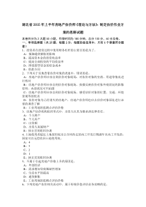 湖北省2015年上半年房地产估价师《理论与方法》：制定估价作业方案的思路试题