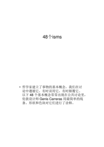 48张图48个主义.