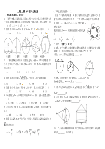 新人教24章圆单元测试题含答案