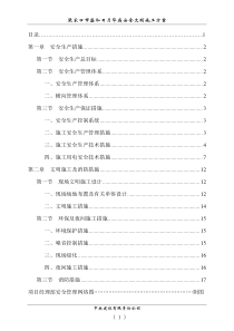 安全文明施工方案-(6)