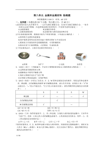 2016年九年级化学第八单元检测题及答案解析