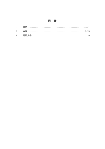 安全文明施工标准(史上最全)