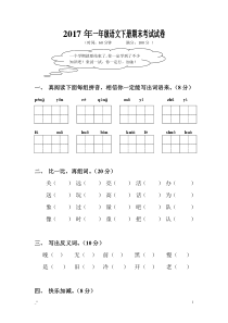 762017年一年级语文下册期末考试试卷