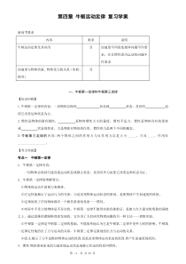 第四章 牛顿运动定律 复习学案