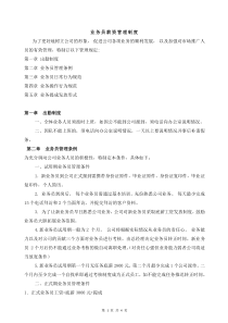 广告公司业务提成方案