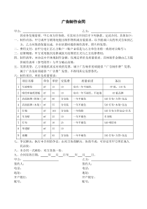 广告公司制作合同