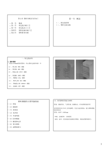 第7章塑料包装印刷及印后加工