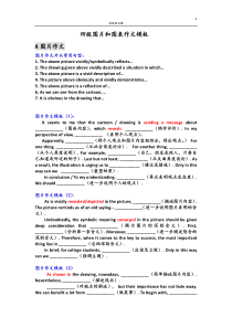 四六级图片图表作文写作模板