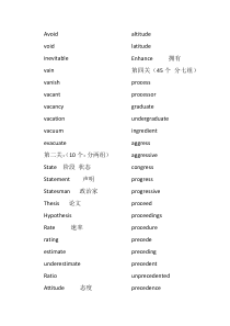 四六级核心词汇(完全版)