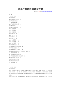 房地产网站策划建设方案