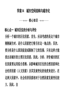 新课标高三地理二轮复习专题PPT学案：城市空间结构与城市化