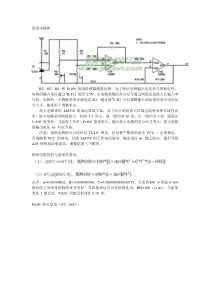 Pt100铂电阻测温电路-重要