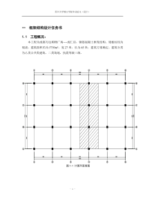 一榀框架计算(土木工程毕业设计手算全过程)