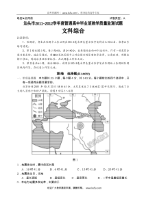 汕头市XXXX~XXXX学年度普通高中毕业班教学质量监测试题