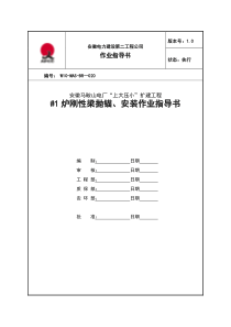 刚性梁安装作业指导书